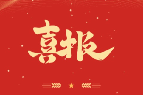 喜报 | 北京市坤宇律师事务所荣获全国公共法律服务工作先进集体荣誉